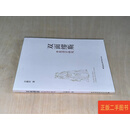 [二手9成新] 双面缪斯：李贺诗学研究 吉新宏 中国社会科学出版社