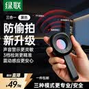 绿联酒店摄像头防窥探测仪信号探测器 【升级警报】红外线扫描防拍摄监控充电便捷适用酒店民宿 黑