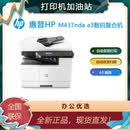 惠普惠普（HP）M437nda A3数码复合机办公自动双面打印复印扫描输稿