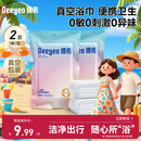 德佑【热巴同款】一次性浴巾毛巾便携旅行装小包加大加厚独立包装2条