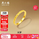 周六福碎碎冰冰足金999黄金戒指女生日礼物计价A0113247 13号 约1.84g
