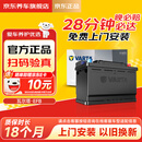 瓦尔塔（VARTA）京东自营养车汽车电瓶蓄电池启停系列EFB H5以旧换新上门安装