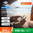 大疆 DJI Lito X1 新手入门高配航拍机 4K高清拍摄 全向避障智能跟随前视激光雷达 折叠便携轻型无人机 长续航畅飞套装（DJI RC 2） 官方标配 42GB 内置存储