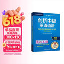 剑桥中级英语语法 赠视频讲解课 第五版中文版 English Grammar in Use 英语在用