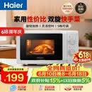 海尔（Haier）【价低头部主播9折】快捷微波炉 360°转盘加热 旋转操作易洁内胆 家用小型 老人适用 HW-M20T1W 