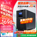 山克SC3K在线式 ups不间断电源3000VA/2400W企业办公电脑服务器停电稳压应急备用ups电源