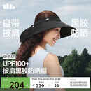 蕉下（beneunder）蛋卷全环绕黑胶防晒帽遮阳帽子女太阳帽防紫外线空顶帽漫暮黑