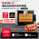 海氏（Hauswirt）S80四代电烤箱风炉平炉二合一家商两用私房大容量多功能一体机自动排汽系统 黑色 66L 【四层同烤】