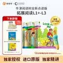 奇奇学牛津树分级阅读校园版 拓展阅读自然拼读1+-9系列   童老师讲故事 全套原版教材英语分级阅读绘本读物幼小衔接英文自然拼读幼儿故事书籍套装礼物  含点读笔 拓展阅读系列L1+-L3阶【95册含点