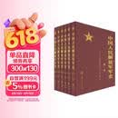 中国人民解放军军史 精装 套装1-6卷 全六册 军事科学出版社 军事史 