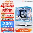 微星全家桶i5 14600KF/RTX5060/5060Ti显卡直播设计渲染高端电竞游戏台式机组装电脑主机整机DIY组装机 i5 14600KF+RTX5060Ti配六 爆款 微星全家桶主机