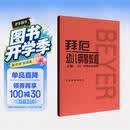 拜厄幼儿钢琴教程（套装上下册） 
