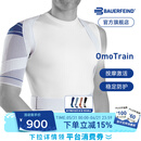 保而防（BAUERFEIND） 护肩OmoTrain肩关节早期保护型运动护肩 钛灰色 5码