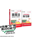 作业帮2026新版小学数学画图法 母题精讲3分钟快解应用题思维训练数学专项训练攻克应用题一二三四五六年级适用全国通用
