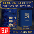 地图上的中国通史上下2册精装吕思勉著 李不白绘 青少版彩图版中国历史书籍图文并茂 一部20余朝兴衰更替的中国通史