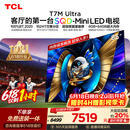TCL SQD-MiniLED电视 85T7M Ultra【京东独家】价保618 85英寸 100%全局高色域 T7L Ultra
