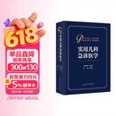 实用儿科急诊医学