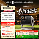 Vidda C5 Master 海信4K超高清变焦移轴液冷三色激光投影仪 MCL3A+QuaLas42激光器家用影院投影机2026款