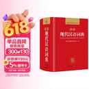 现代汉语词典 正版新编中小学生工具书初中高中新华字典古代汉语多功能拼音字词例句词汇近反义词百科辞书