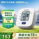 欧姆龙（OMRON）电子血压计上臂式血压仪家用 大屏医用高精准U701