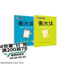墨点字帖 初中衡水体英语字帖中考英语字帖 中考满分作文+中考英语2000词汇（2册）