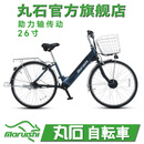 Maruishi日本官方旗舰店内三速进口传动轴北斗定位城市通勤自行车 星夜蓝 3速/内三速 26英寸