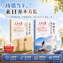 【官方正版】人民日报精读好文系列 告别焦虑人民日报 人民日报精读好书告别焦虑 【2册】告别焦虑+珍惜当下