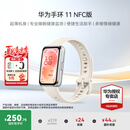 华为（HUAWEI）【咨询享优惠】手环 11标准版华为运动智能专业睡眠分析心律失常提示8.99毫米超薄机身手表10 NFC版-悦动白丨铝合金表壳