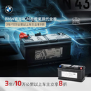 宝马（BMW）官方原厂AGM电瓶汽车蓄电池电瓶更换服务代金券 3年/10万公里以上车主立享8折 BMW AGM电瓶92Ah
