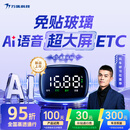 万集科技2026款etc智能屏显语音ETC隐藏无卡etc设备办理全国95折 微信扣费