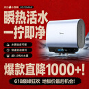 美的（Midea）小西梅活水电热水器UD10MAX亲肤活水 水质可视自动排污60L双胆扁桶3300W水电分离家用一级能效瞬热