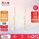 周六福18K黄金耳环耳坠耳钉星星流苏耳饰生日礼物女C0913842 一对