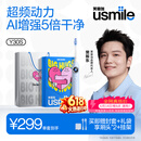 usmile笑容加智能电动牙刷y30s AI智能化新动力大摆幅 Y30S星河蓝 送男友女友送父母 生日礼物 价保618