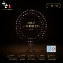 十方手记小叶紫檀老料108颗佛珠念珠 小叶紫檀老料108子8mm