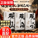 【观山观海观云】山海云 山海云书籍 观山观海观云书三册 山海云书 观山观海观云书籍正版 观山海云悟处世谋略 正版山海云 【全3册】观山+观海+观云