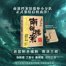 当当【赠笔记本+书签 现货速发】盗墓笔记南部档案 张新成、丁禹兮主演影视剧原著 南派三叔盗墓笔记系列全新力作 侦探推理悬疑盗墓小说
