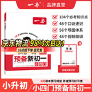 一本2026秋季预备新初一七年级上册一本旗舰店小升初预习语文数学英语小四门地理生物历史预习笔记一本小升初衔接教材预习新初一小升初小四门知识点必背一本官方旗舰店正品预备新初一上册 道历生地-小四门 正版