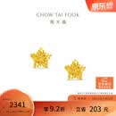 周大福镂空爆闪方糖星星黄金耳饰女约1.8g EOF1673生日礼物