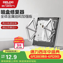 德力西（DELIXI）底盒修复器86型暗盒开关插座固定万能修复器(十只装）
