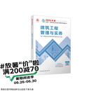 一建教材2026一级建造师2026教材单科 建筑工程管理与实务 中国建筑工业出版社