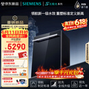 西门子（SIEMENS）【黑魔镜5.0】636mega2.0新国标新一级水效150L以上北极光系列嵌入式洗碗机SJ43EB63MC