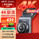 360AI行车记录仪 G300 4K超高清黑光夜视 超级电容 语音抓拍蓝牙连接