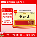 【3盒装】广誉远 龟龄集 0.3g*24粒/盒