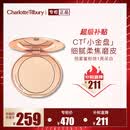 Charlotte Tilbury【露思同款】恒雾蜜粉饼#1亮采白8g 定妆蜜粉 CT小金盘 生日礼物