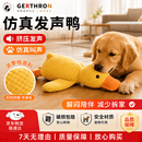 GERTHRON狗狗玩具小黄鸭解闷神器耐咬消耗体力幼犬磨牙狗狗小型犬发声大型 【京东物流】陪伴鸭大号【仿真鸭叫】