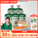 宝宝馋了婴幼儿果泥100g*5儿童辅食泥不添加白砂糖袋组合装6个月以上