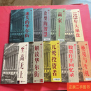 [二手9成新] 华安基金世界资本经典译丛 8本合售 埃里克·班克斯 上海财经大学