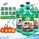 龟牌（Turtle Wax）硬壳玻璃水0度汽车强力去污去油膜除虫胶鸟粪雨刮水专用2L*4瓶