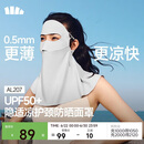 蕉下（beneunder）防晒面罩遮全脸护颈遮阳冰丝防晒口罩女脸基尼高颜骑行透气AL207