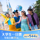 [上海迪士尼度假区-大学生一日票] 标准票（须至少提前3天购买） 大学生一日票 须至少提前3天购买 标准票